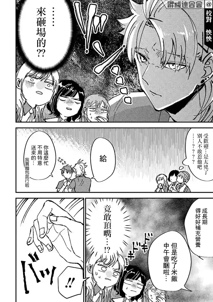 路过的不良少年随口给你一点实用小建议第06话