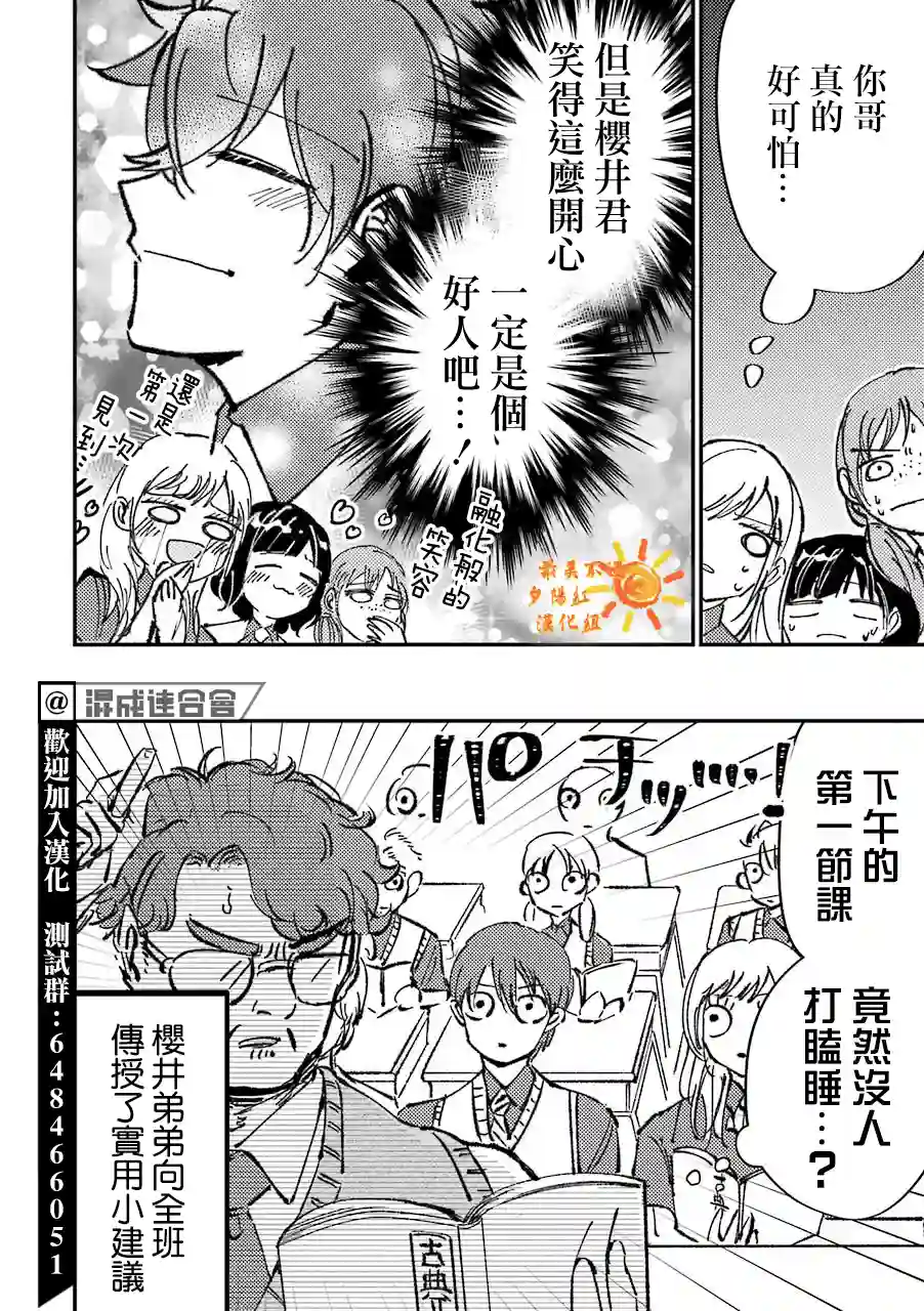 路过的不良少年随口给你一点实用小建议第06话