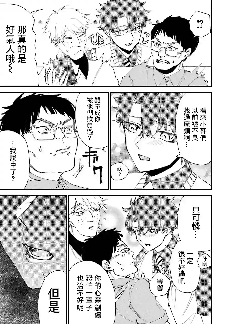 路过的不良少年随口给你一点实用小建议第6.5话