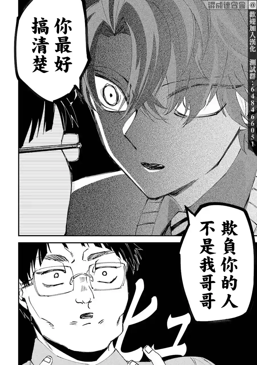 路过的不良少年随口给你一点实用小建议第6.5话