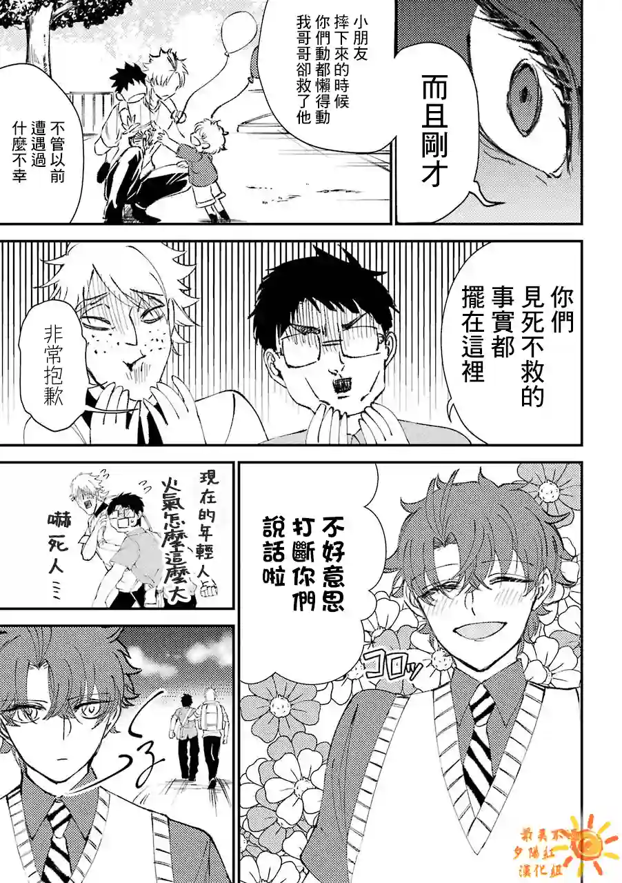 路过的不良少年随口给你一点实用小建议第6.5话