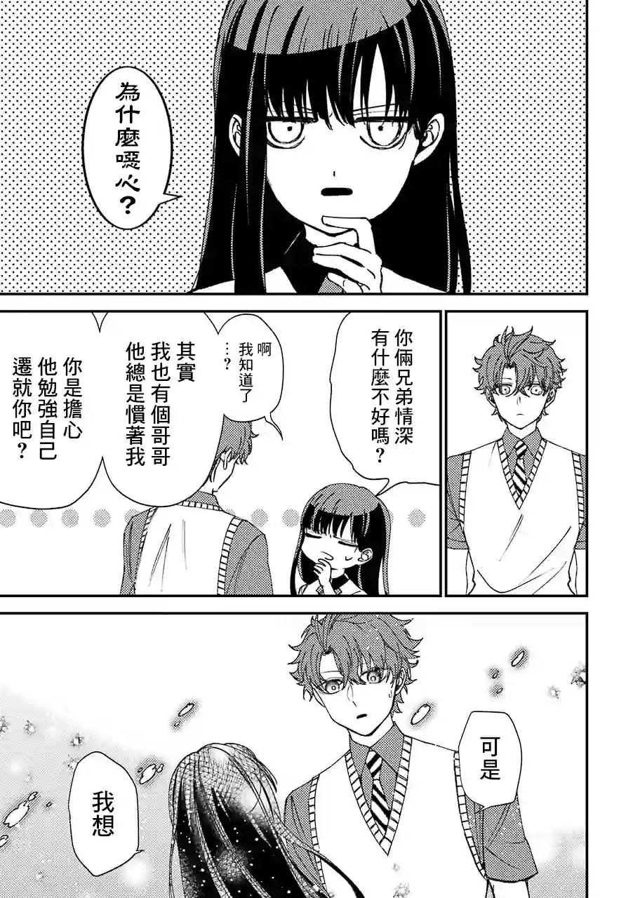 路过的不良少年随口给你一点实用小建议第6.5话