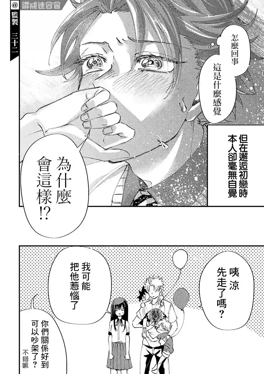 路过的不良少年随口给你一点实用小建议第6.5话