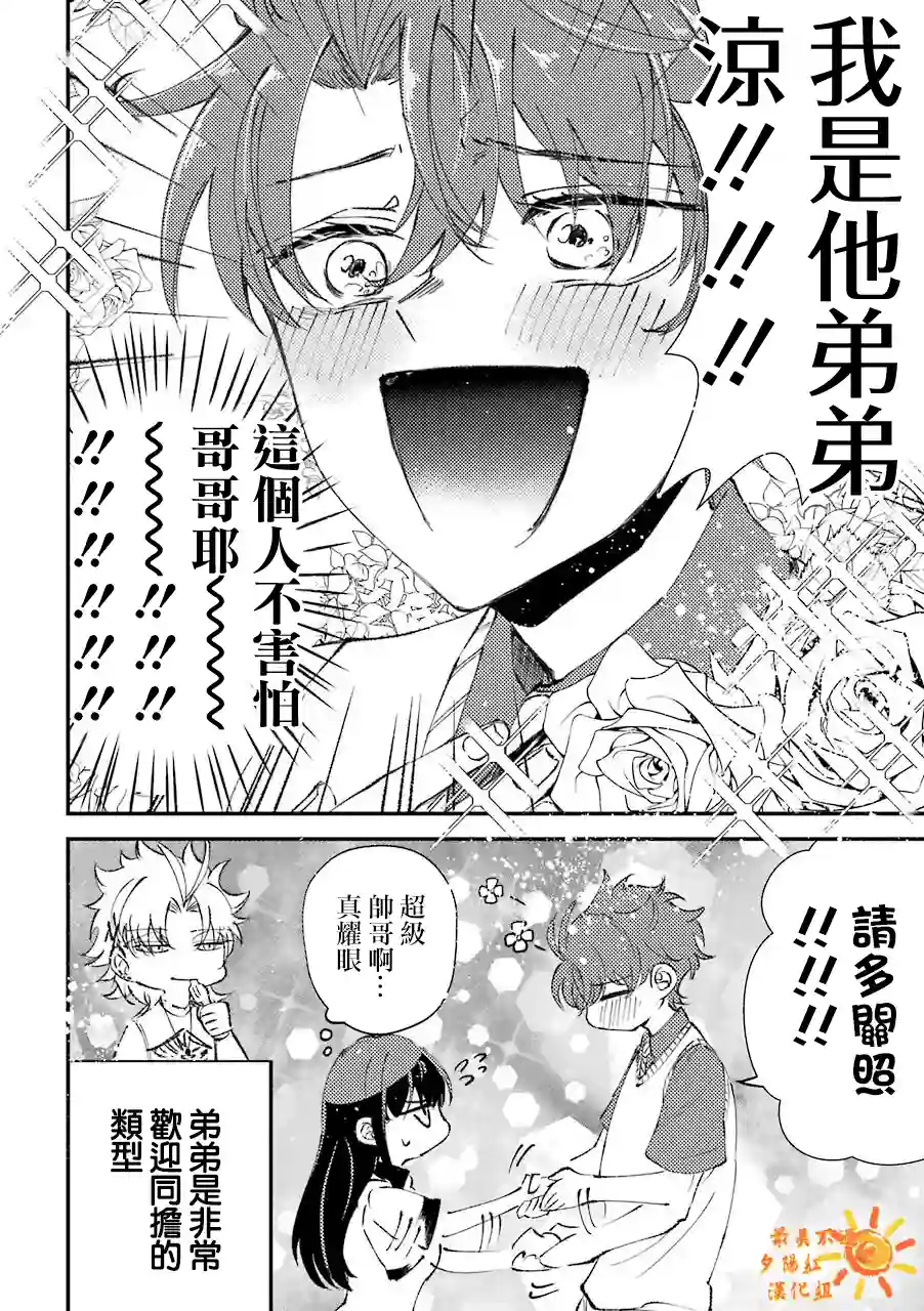 路过的不良少年随口给你一点实用小建议第6.5话