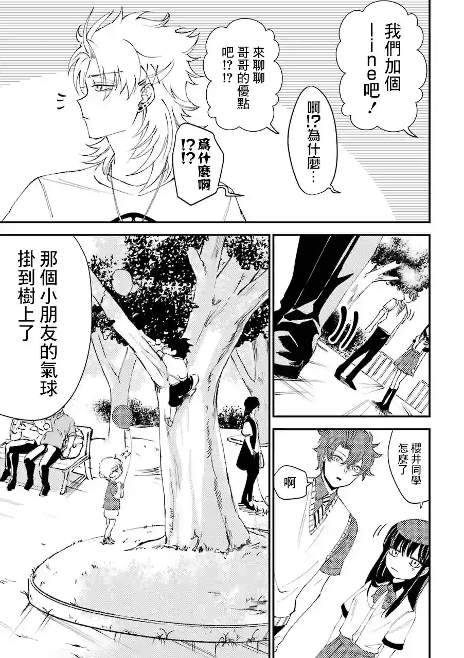 路过的不良少年随口给你一点实用小建议第6.5话