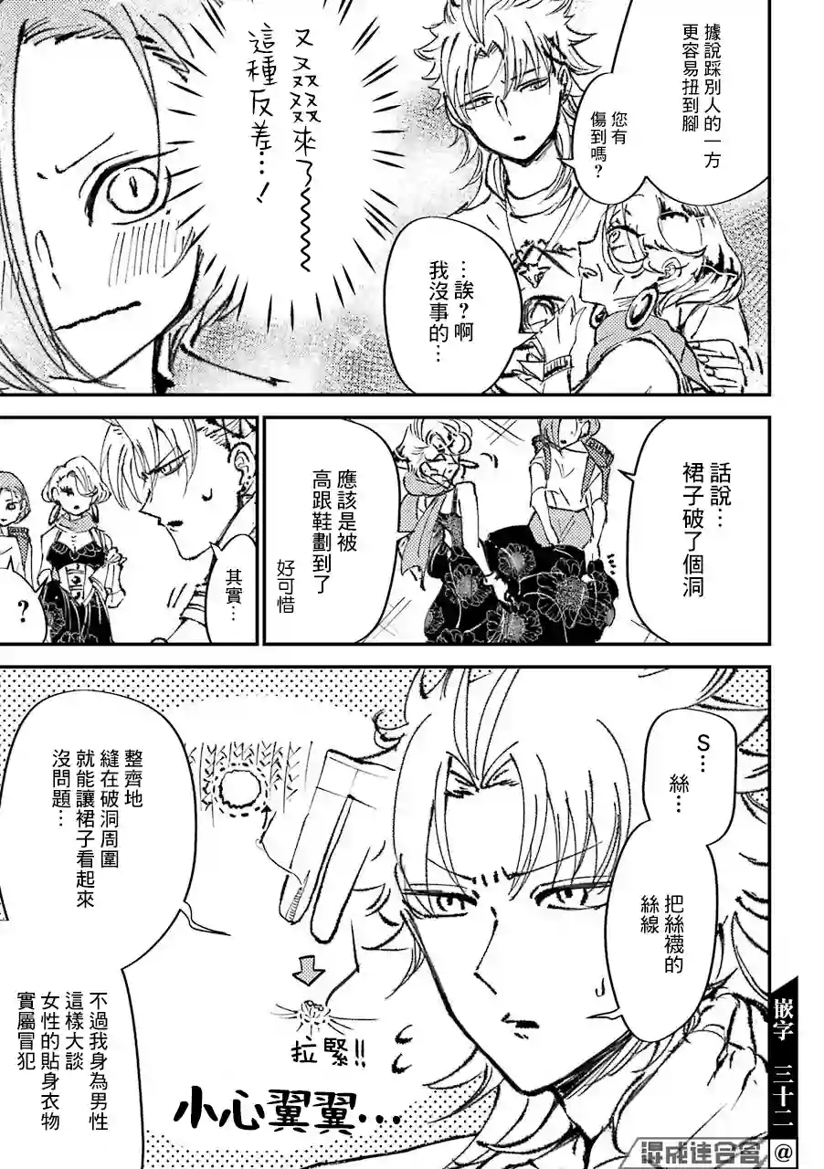 路过的不良少年随口给你一点实用小建议第08话