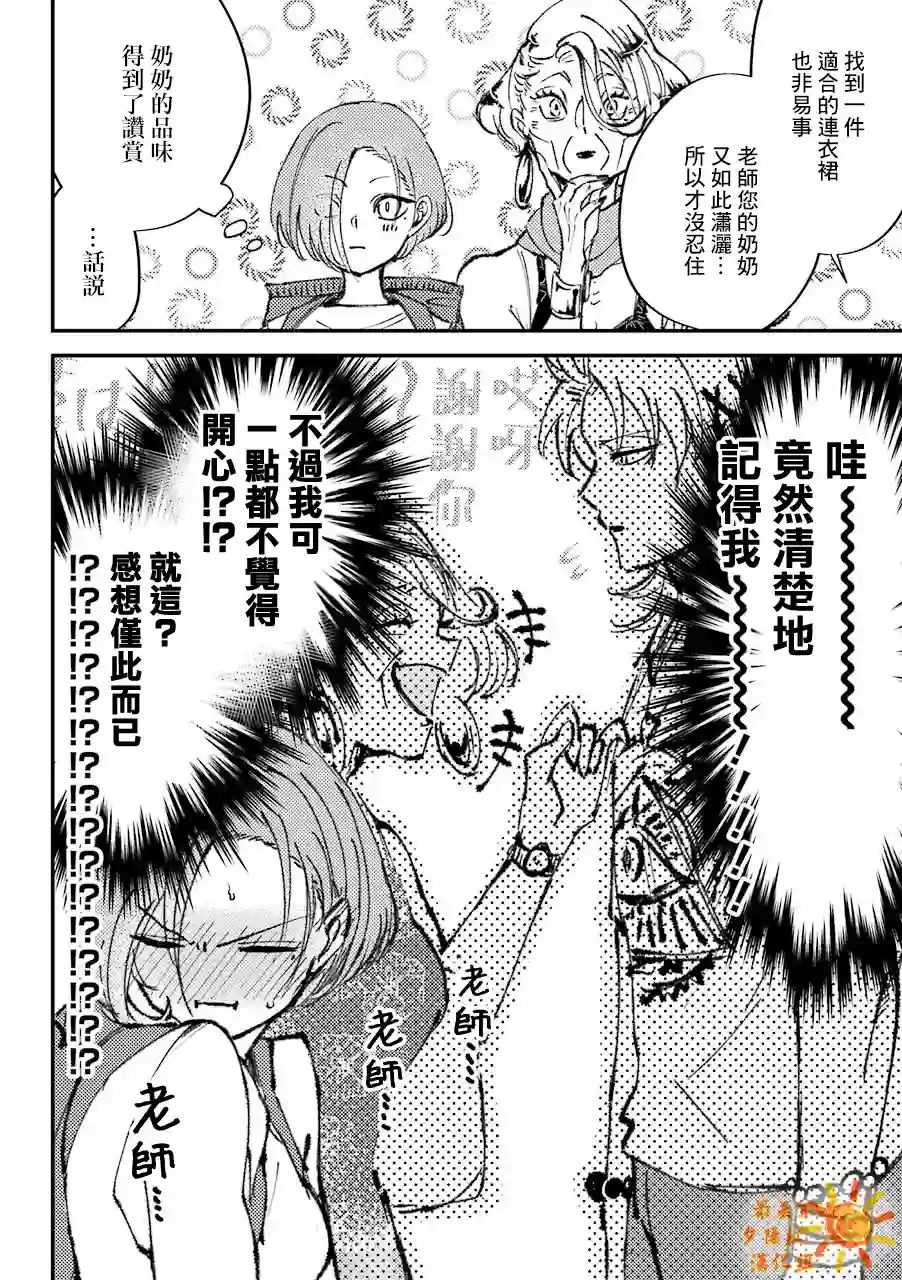 路过的不良少年随口给你一点实用小建议第08话