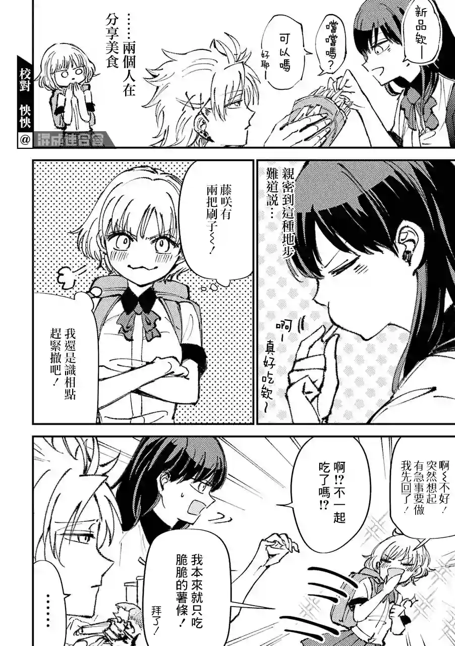 路过的不良少年随口给你一点实用小建议第09话