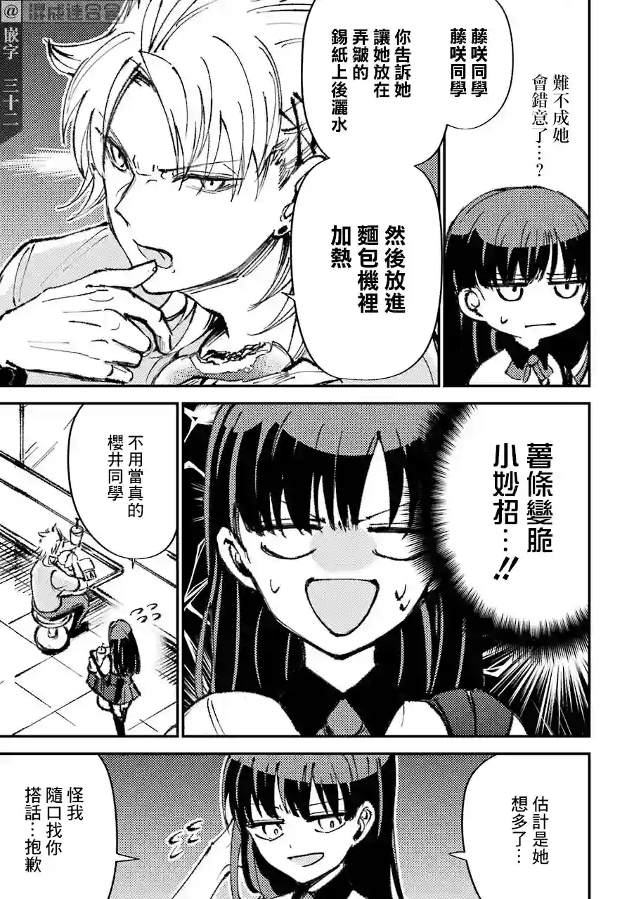 路过的不良少年随口给你一点实用小建议第09话