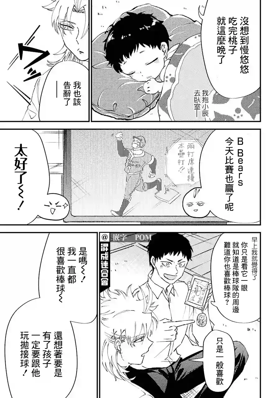 路过的不良少年随口给你一点实用小建议第11.5话