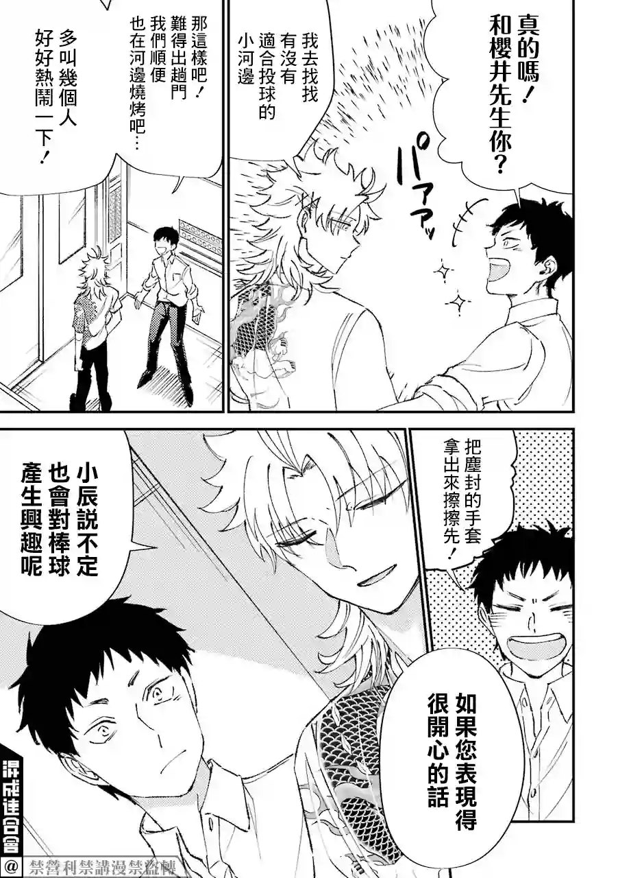 路过的不良少年随口给你一点实用小建议第11.5话