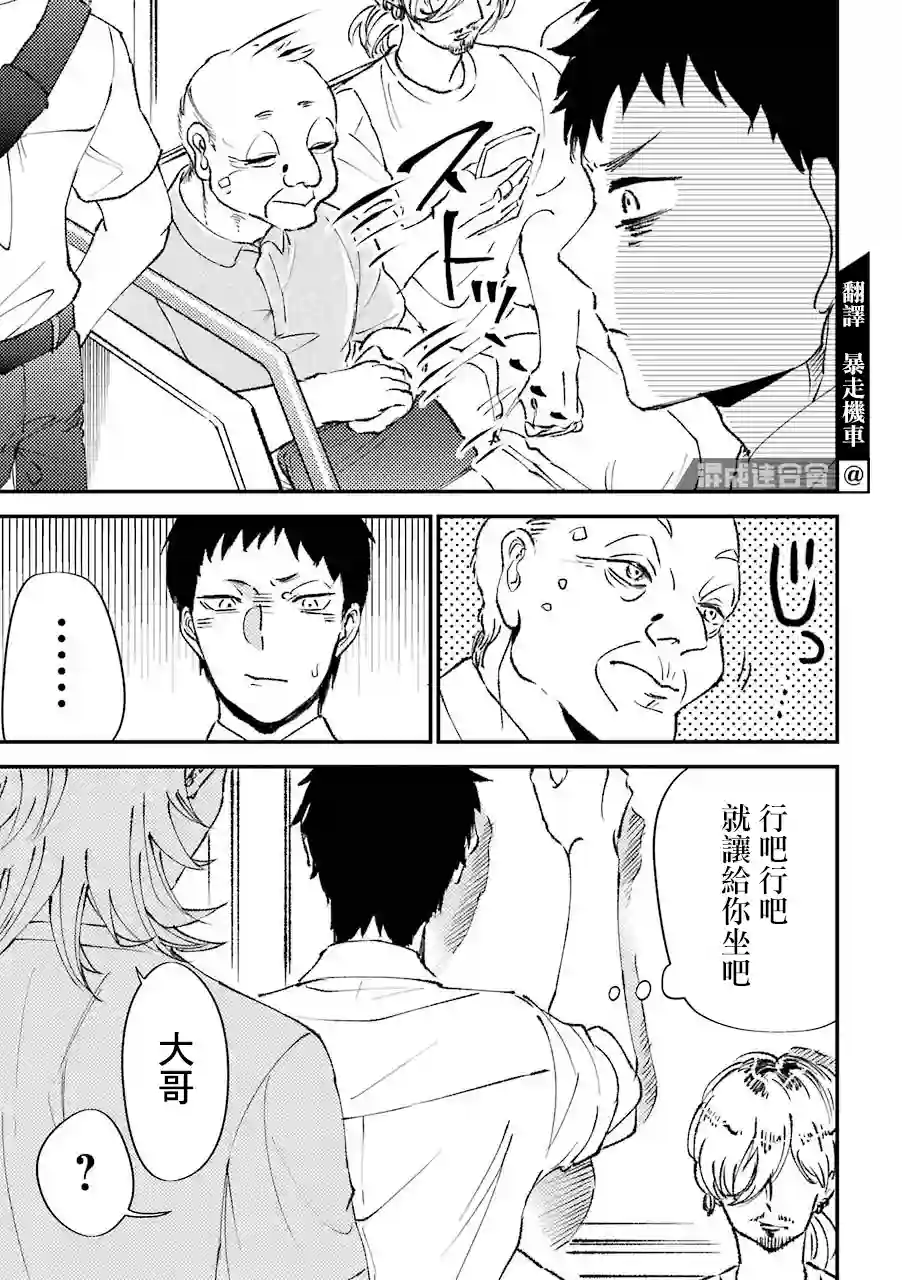 路过的不良少年随口给你一点实用小建议第11.5话