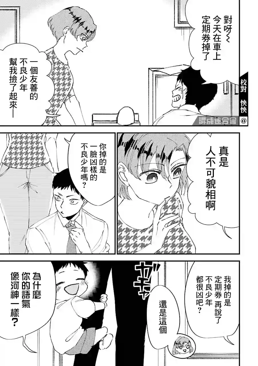 路过的不良少年随口给你一点实用小建议第11.5话