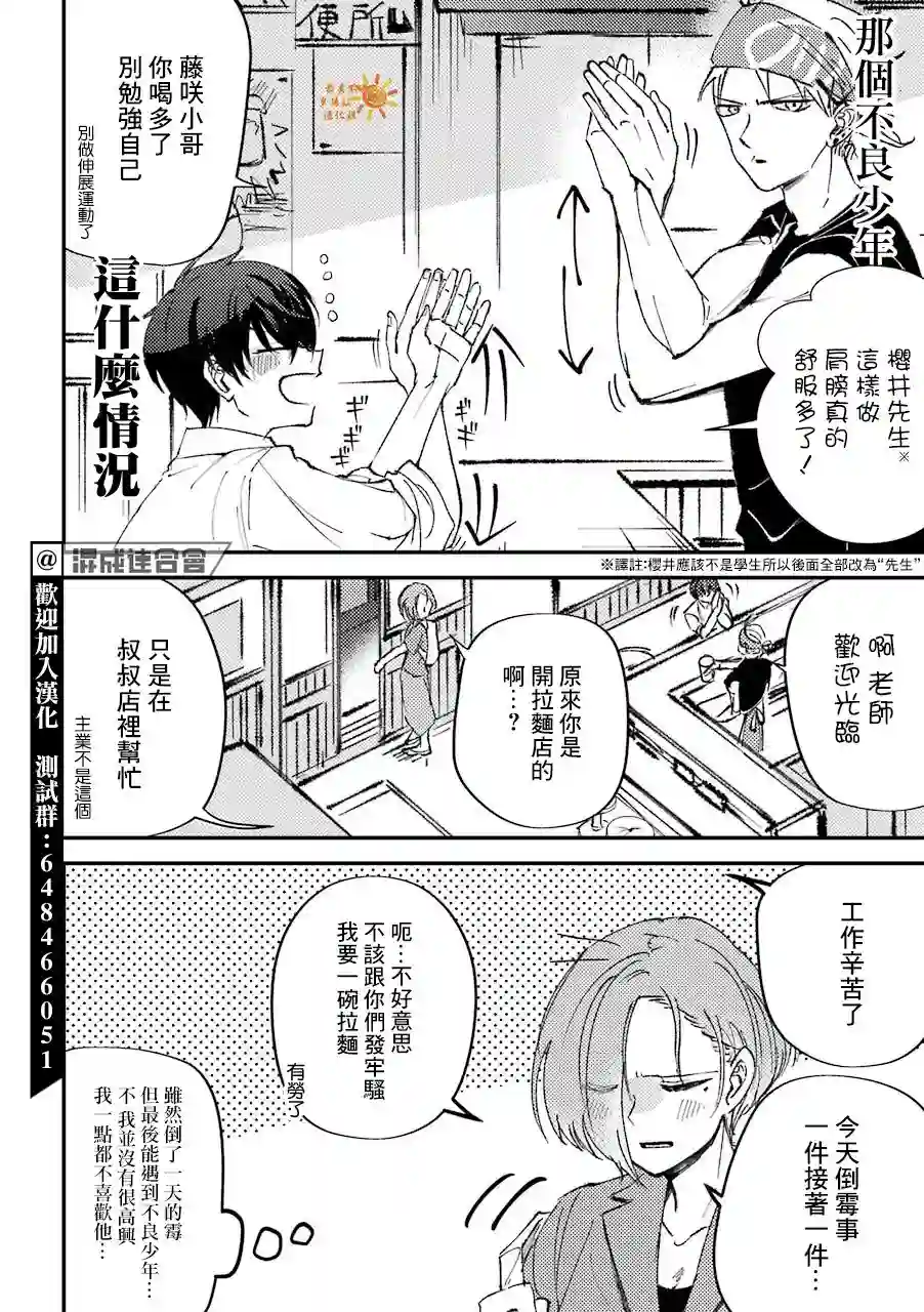 路过的不良少年随口给你一点实用小建议第10话