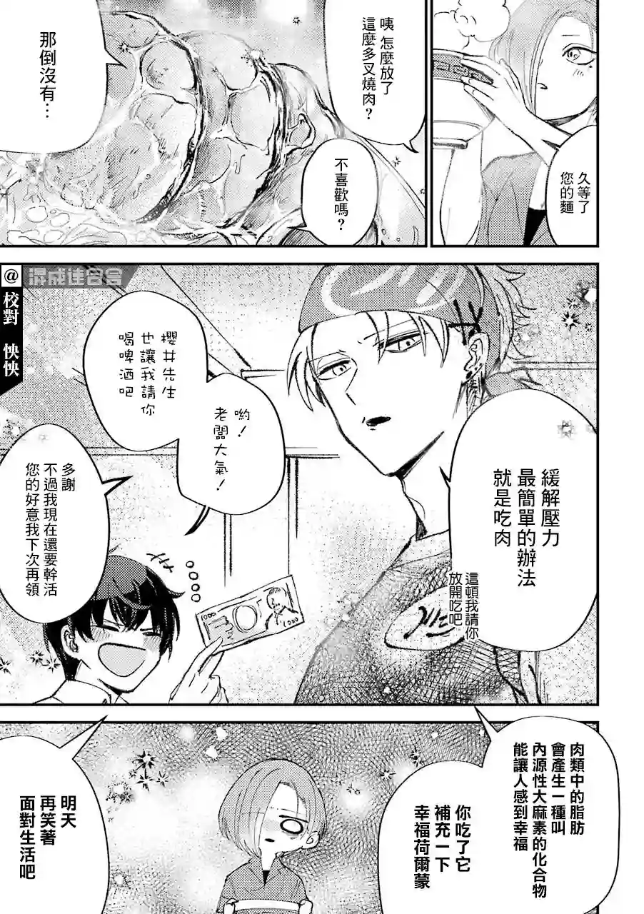 路过的不良少年随口给你一点实用小建议第10话