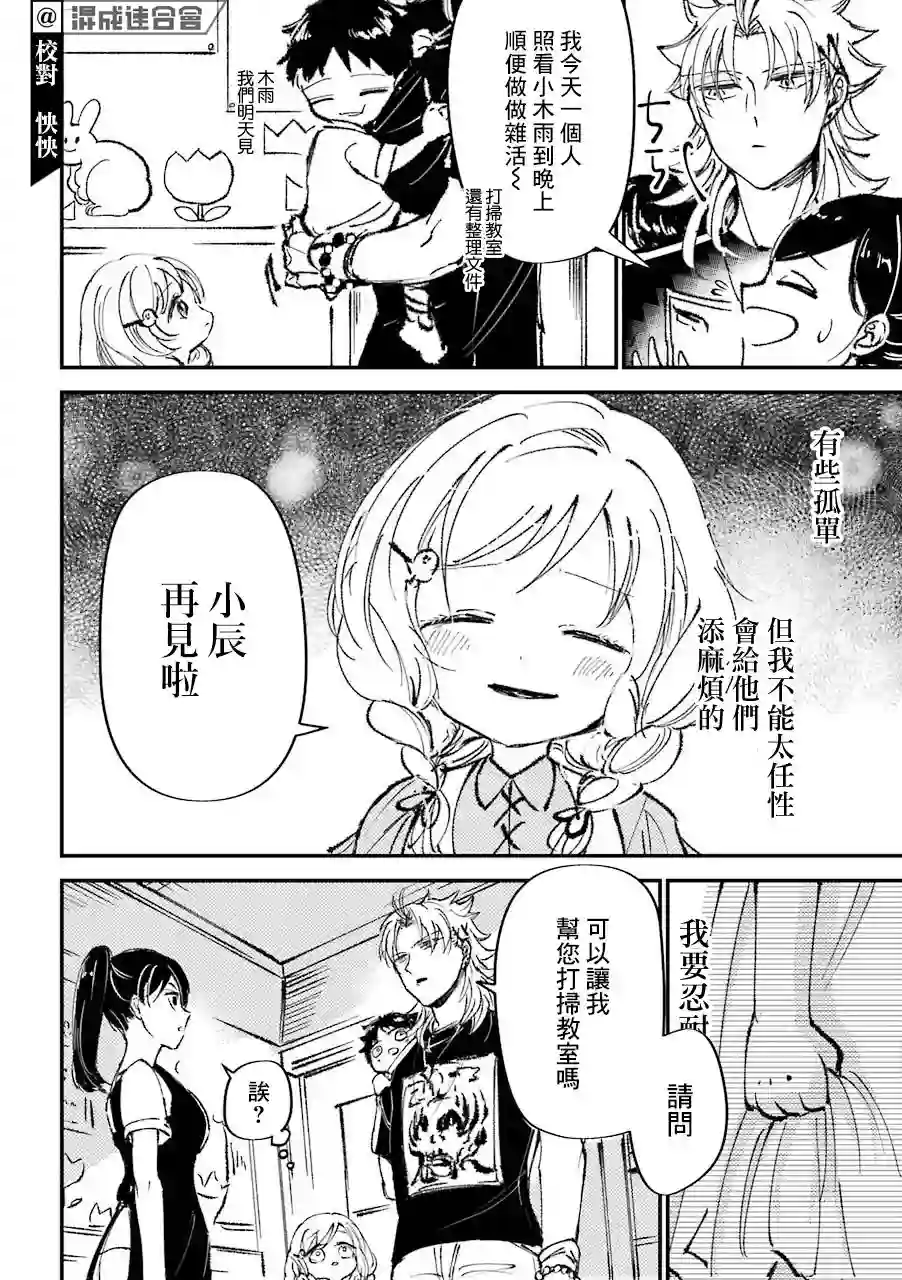 路过的不良少年随口给你一点实用小建议第11话