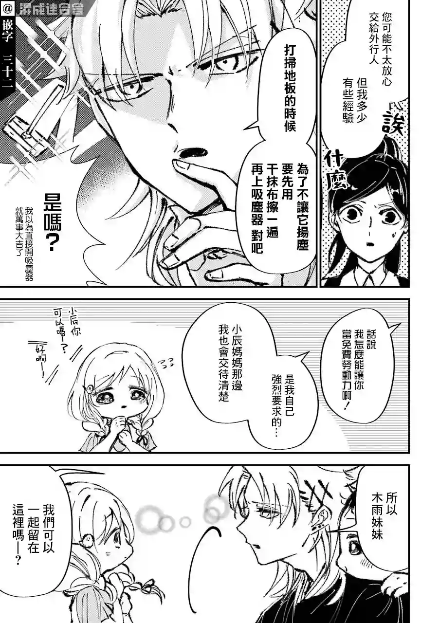 路过的不良少年随口给你一点实用小建议第11话