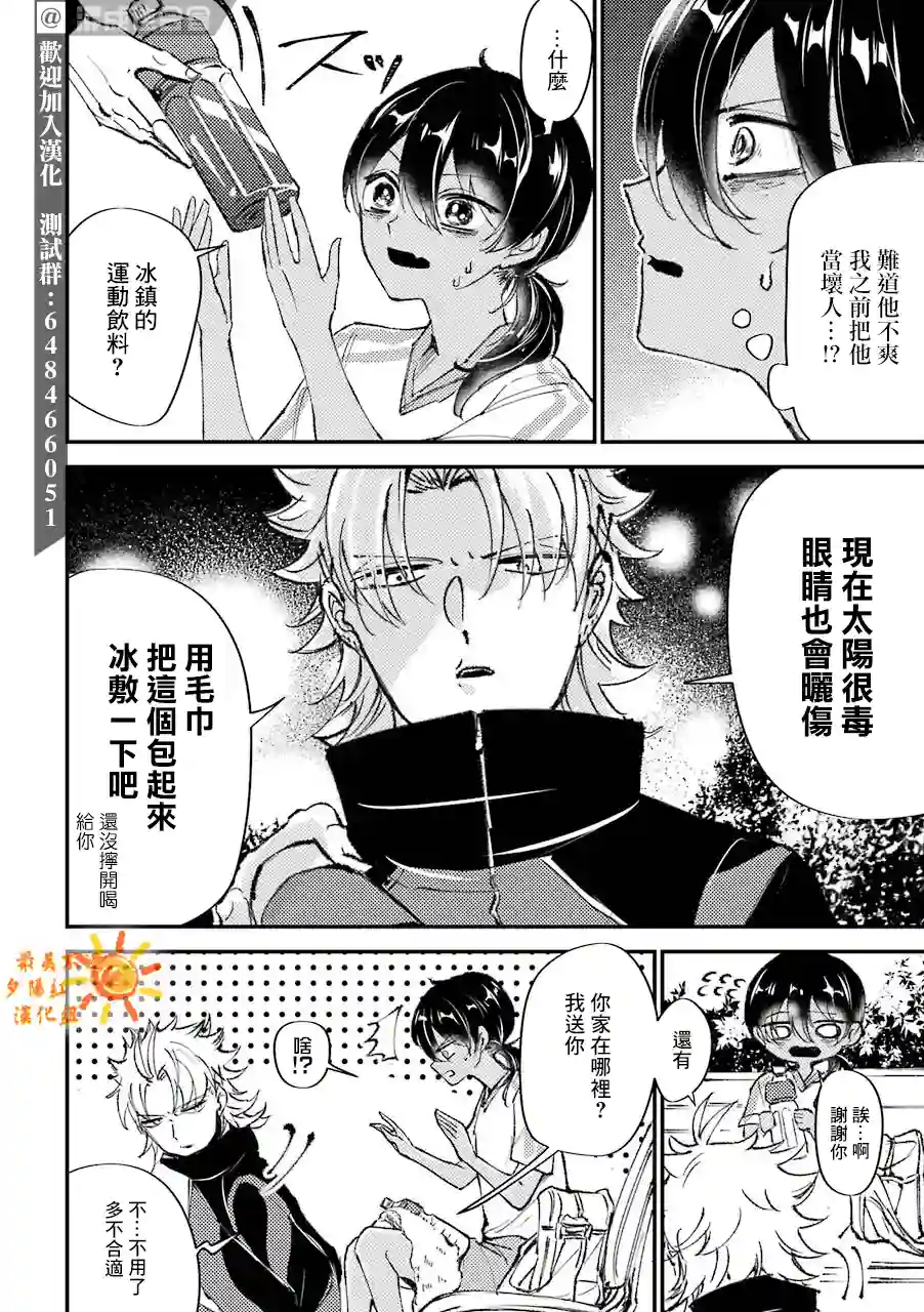 路过的不良少年随口给你一点实用小建议第12话