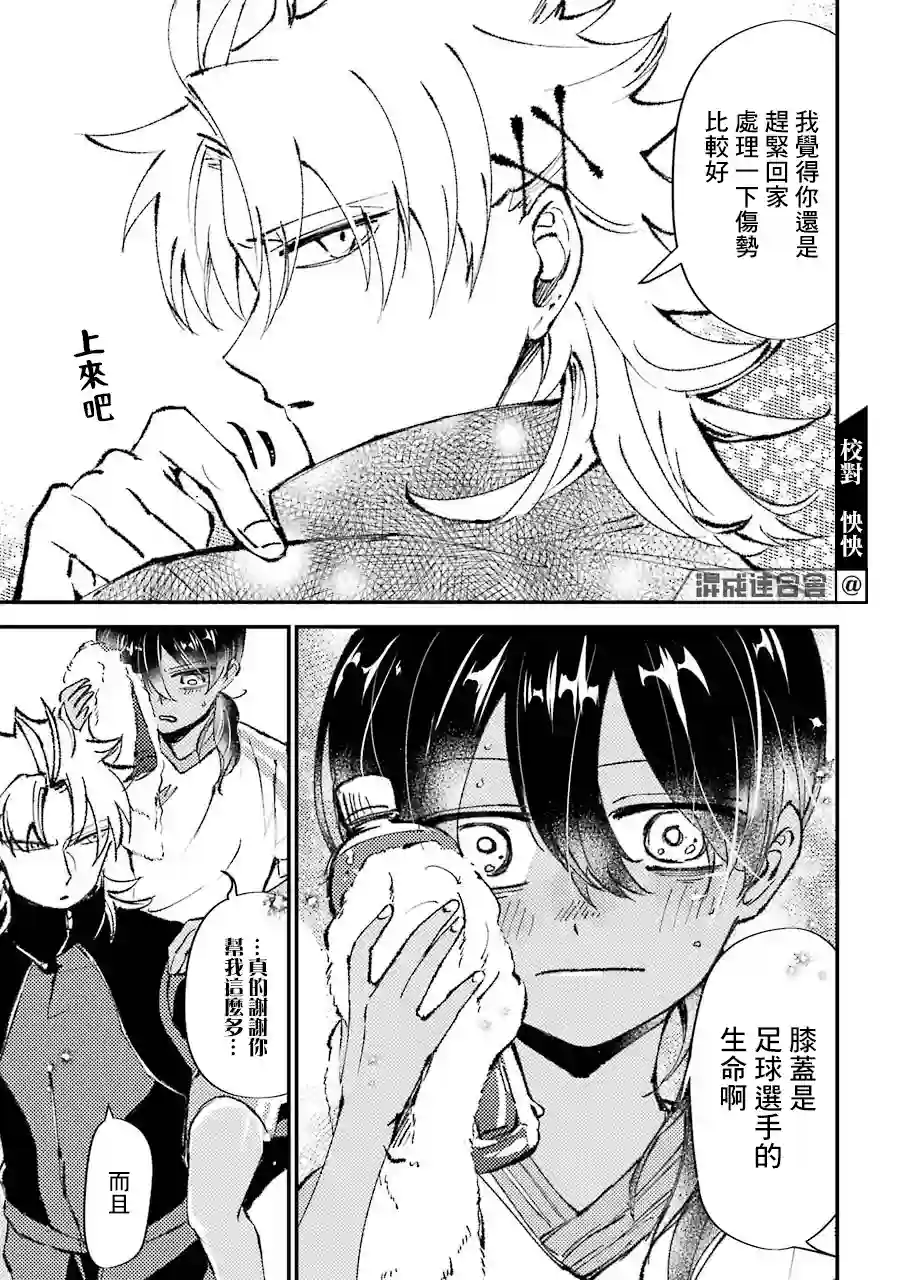 路过的不良少年随口给你一点实用小建议第12话