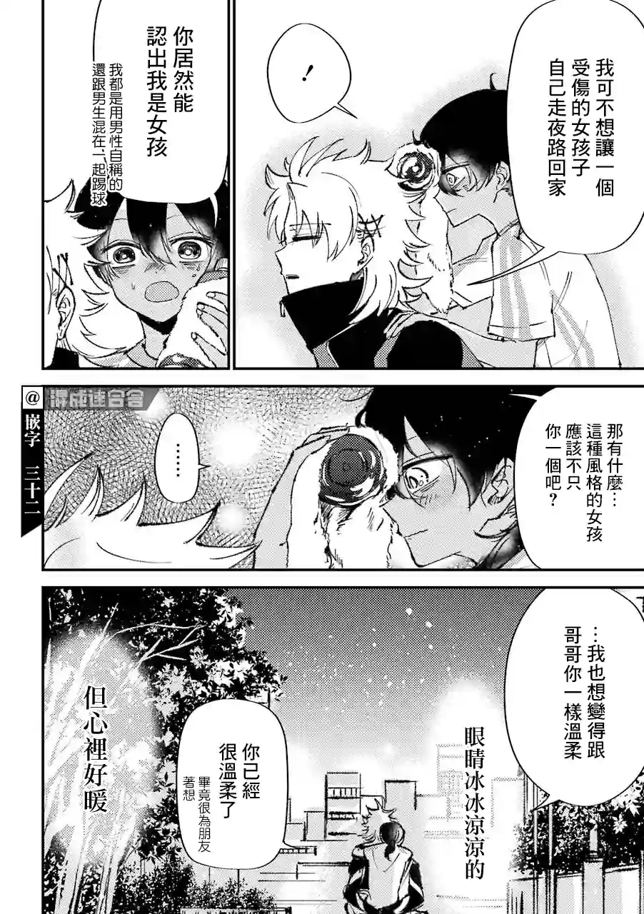 路过的不良少年随口给你一点实用小建议第12话