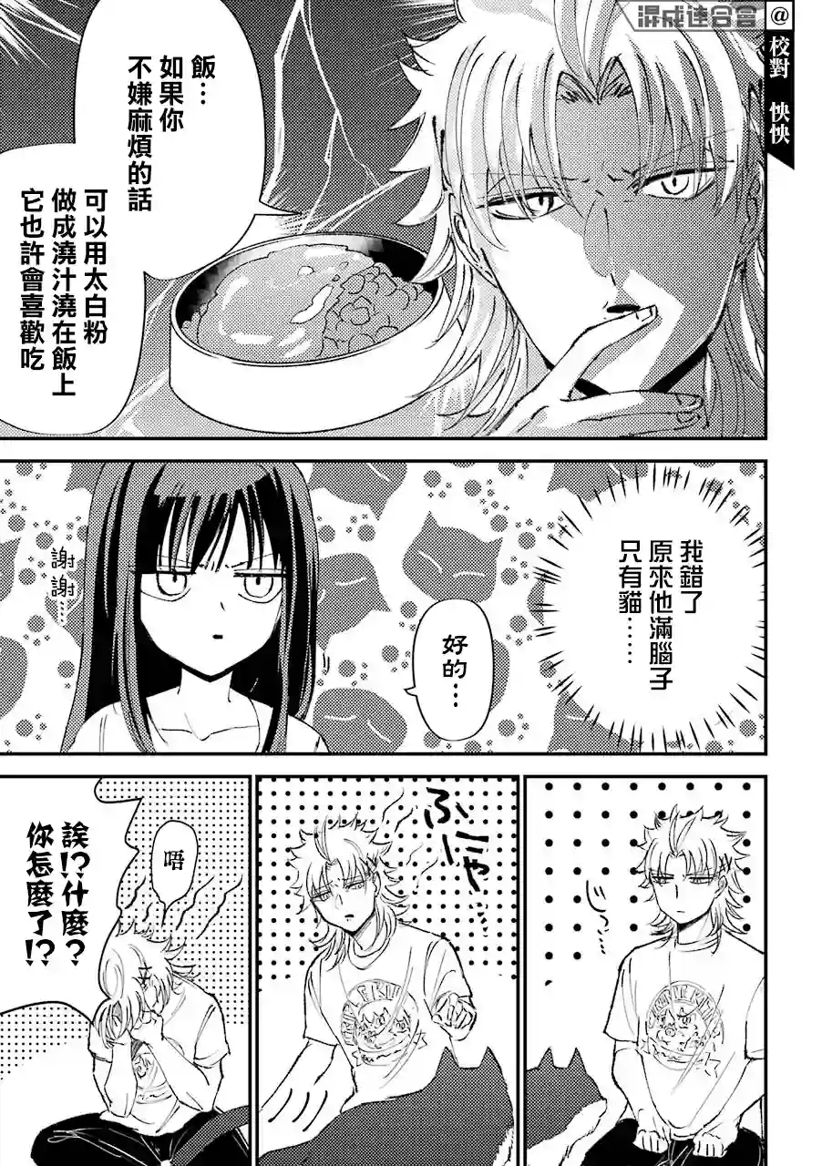 路过的不良少年随口给你一点实用小建议第13话