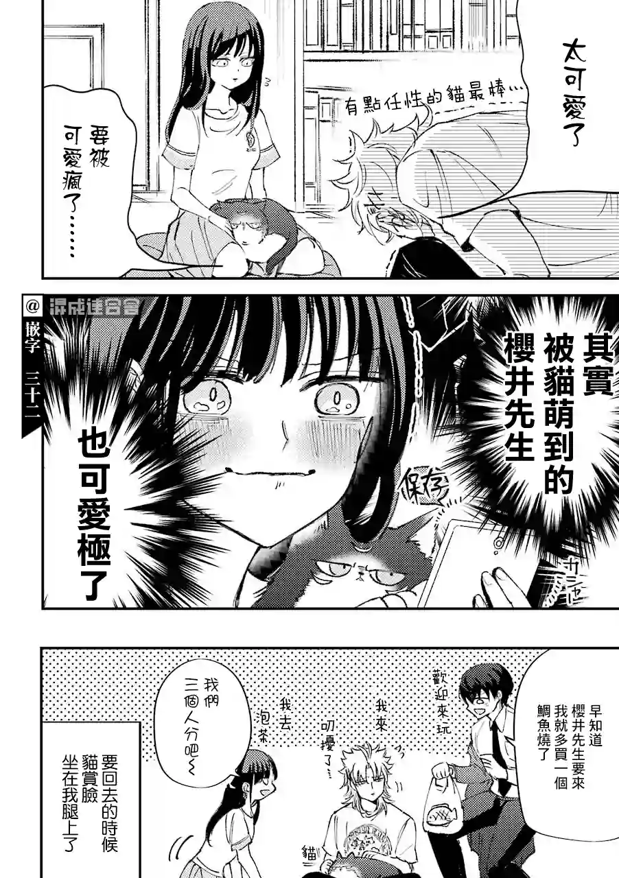 路过的不良少年随口给你一点实用小建议第13话