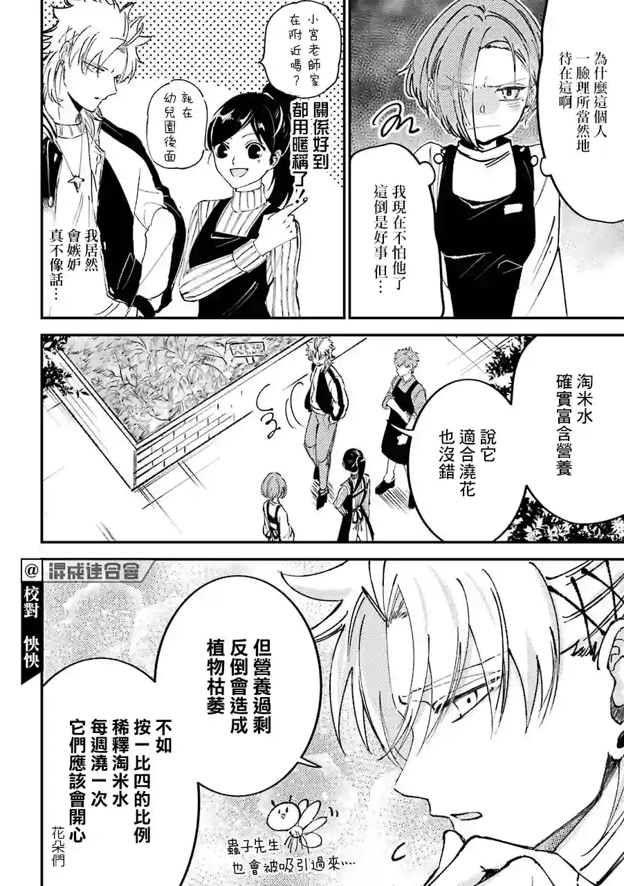 路过的不良少年随口给你一点实用小建议第15话