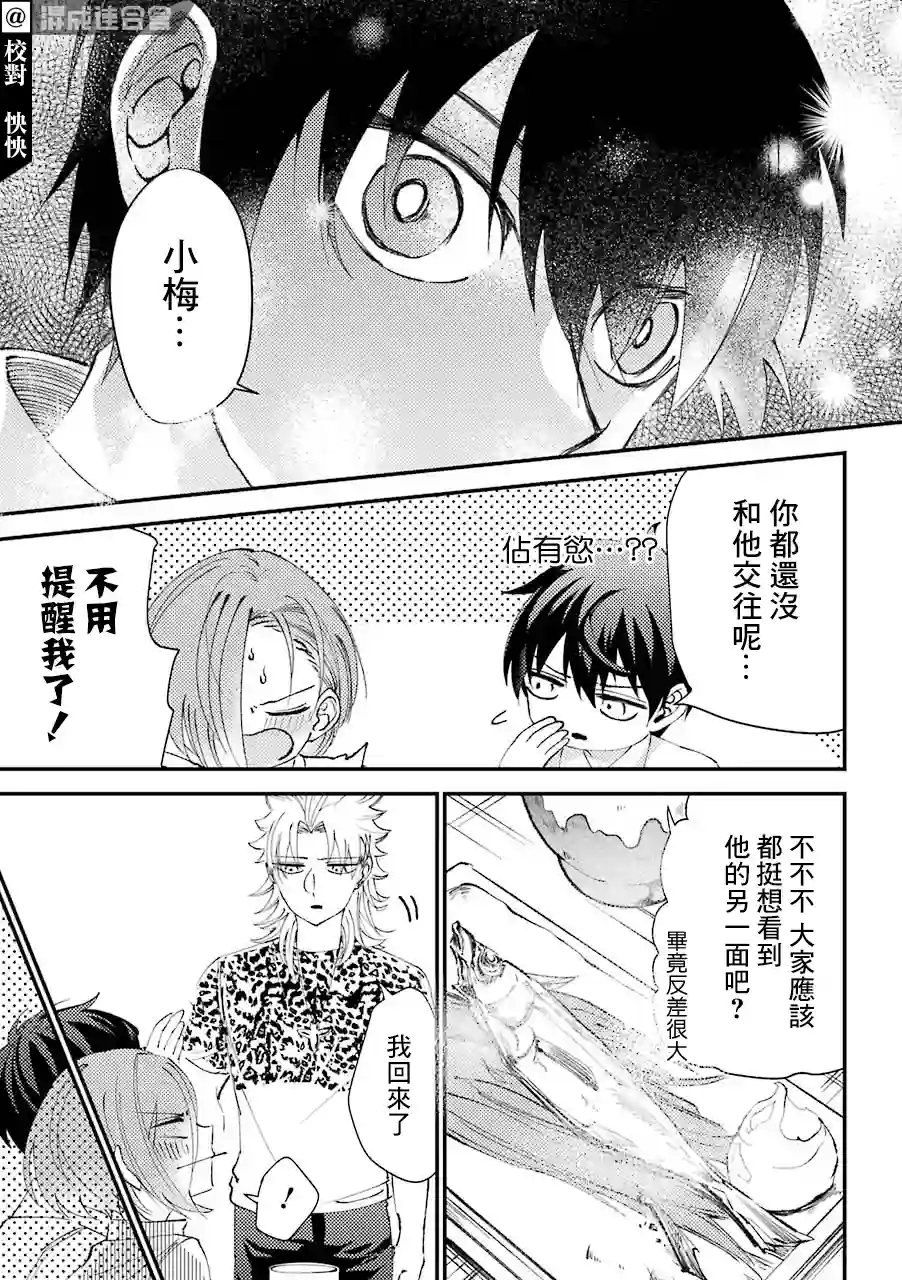 路过的不良少年随口给你一点实用小建议第15.5话