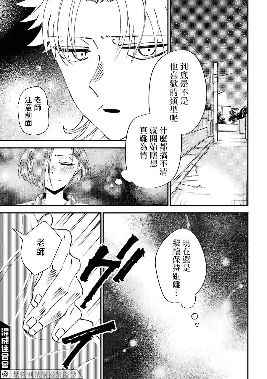 路过的不良少年随口给你一点实用小建议第15.5话