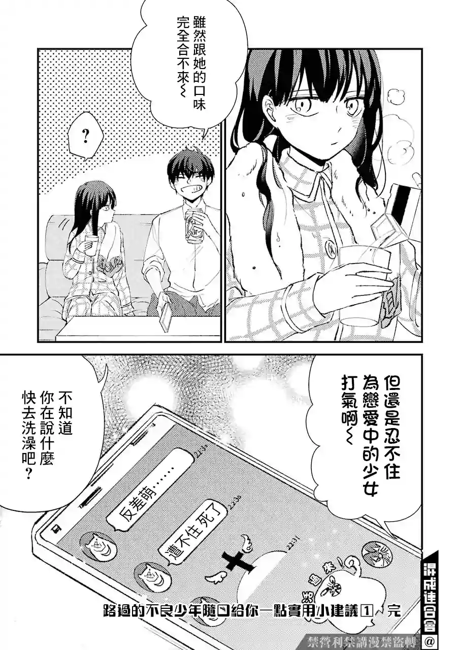 路过的不良少年随口给你一点实用小建议第15.5话