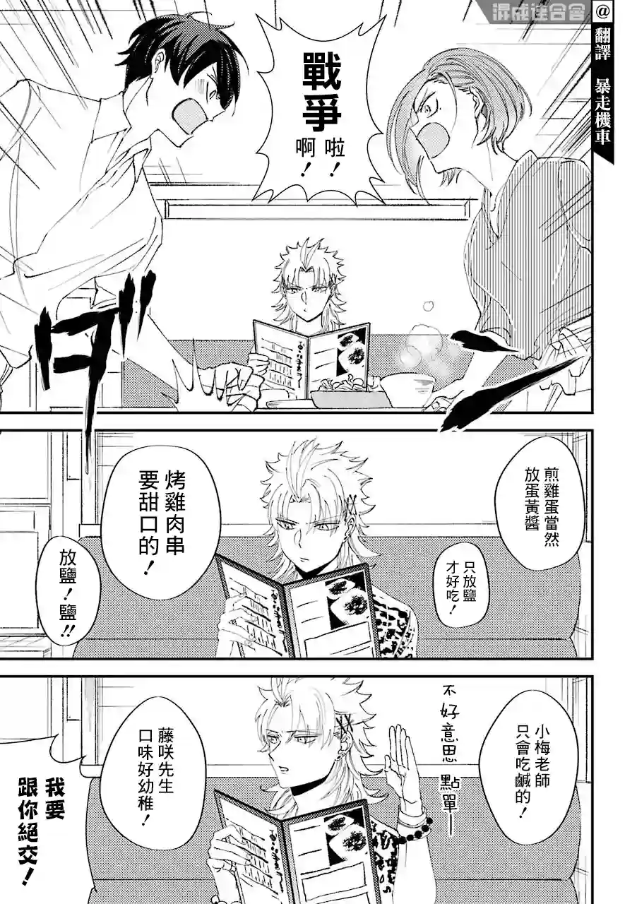 路过的不良少年随口给你一点实用小建议第15.5话