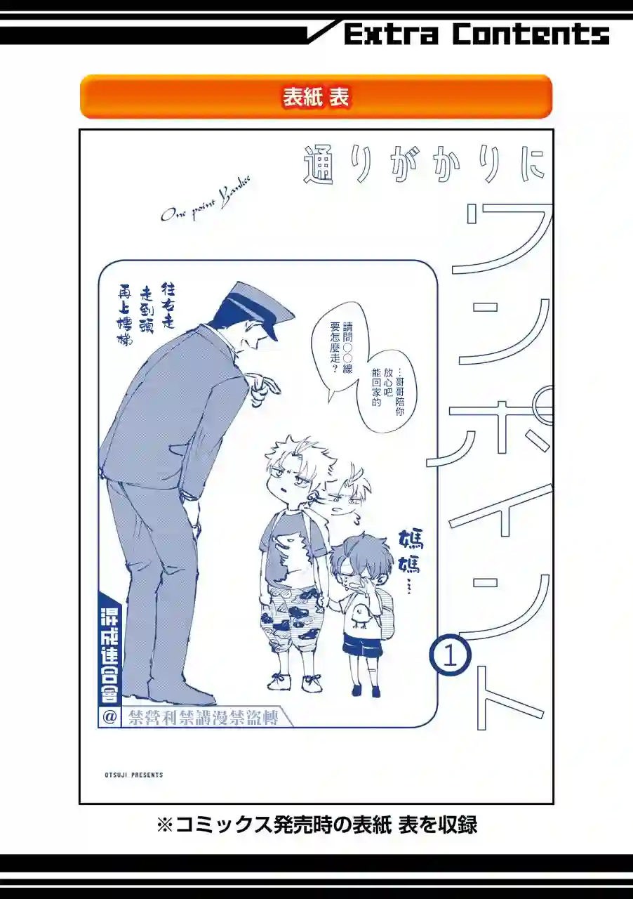 路过的不良少年随口给你一点实用小建议第15.5话