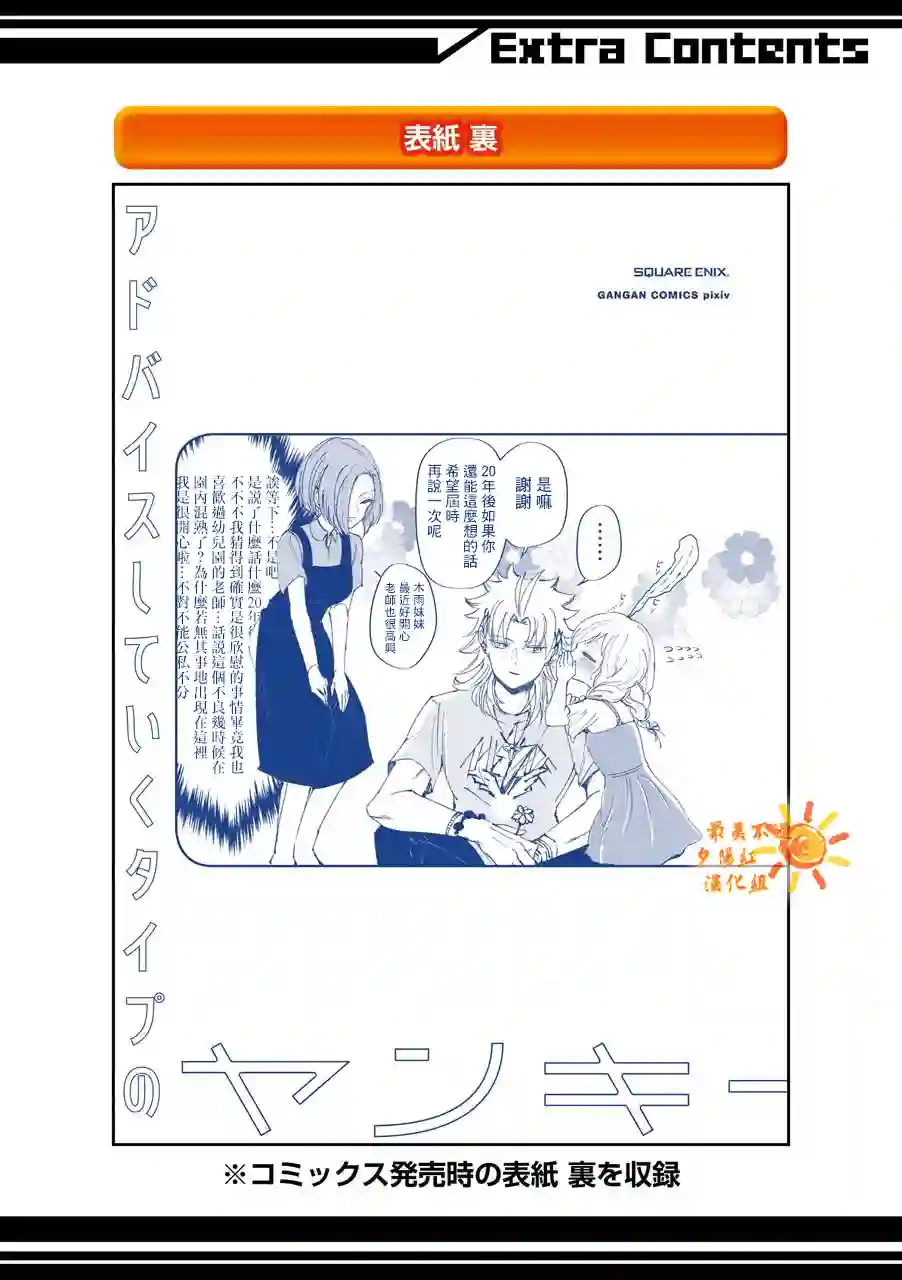 路过的不良少年随口给你一点实用小建议第15.5话