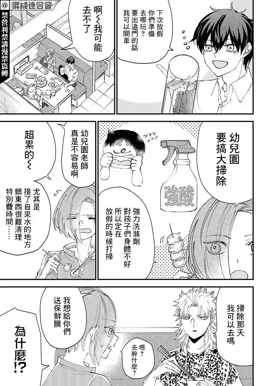 路过的不良少年随口给你一点实用小建议第15.5话