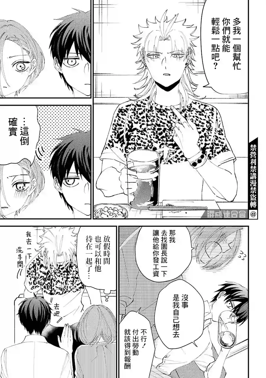 路过的不良少年随口给你一点实用小建议第15.5话