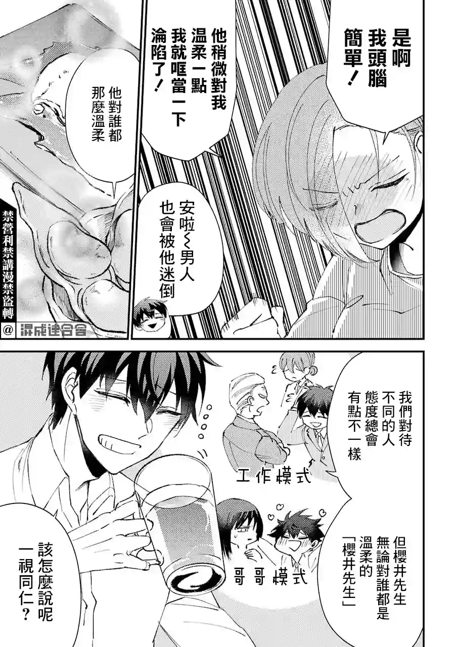 路过的不良少年随口给你一点实用小建议第15.5话