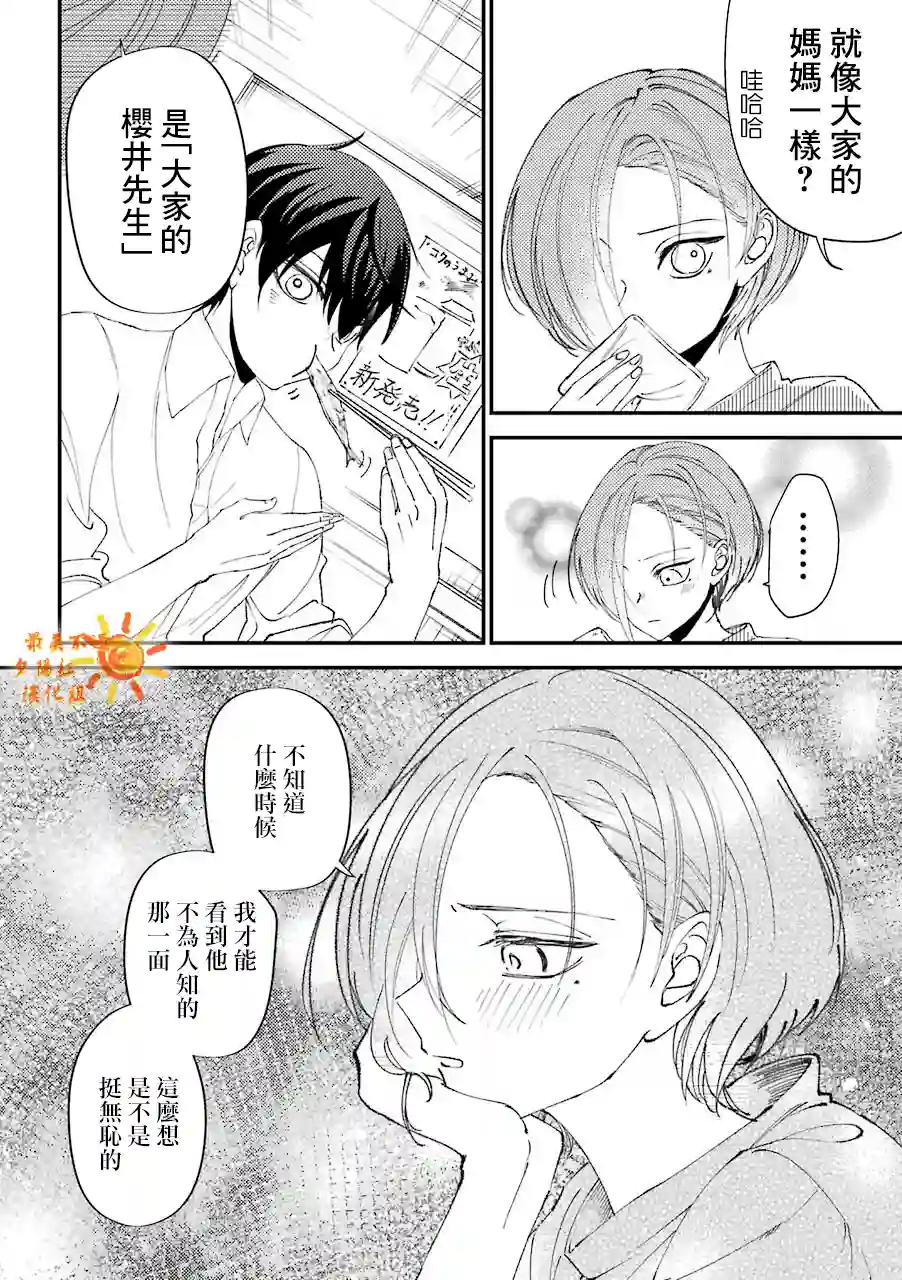 路过的不良少年随口给你一点实用小建议第15.5话