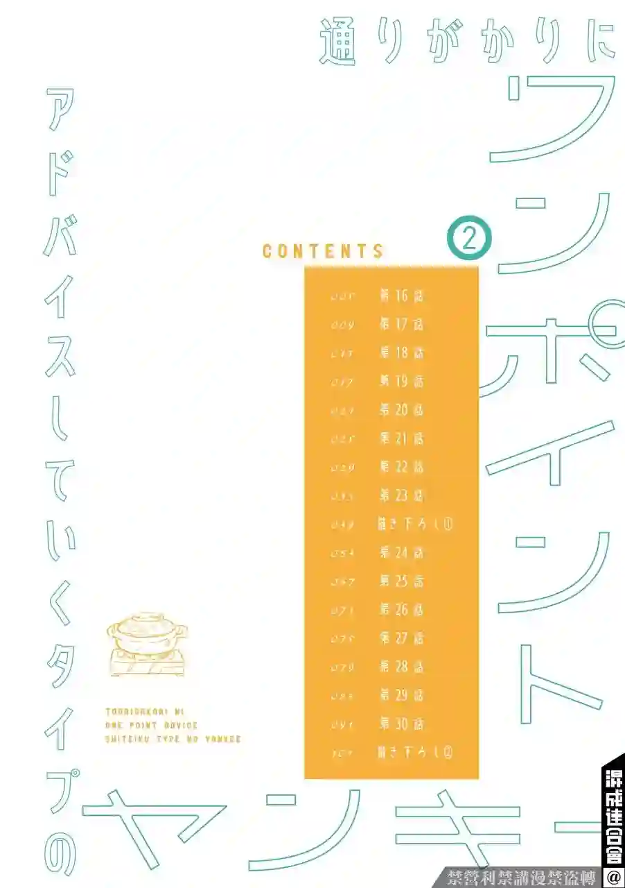 路过的不良少年随口给你一点实用小建议第16话