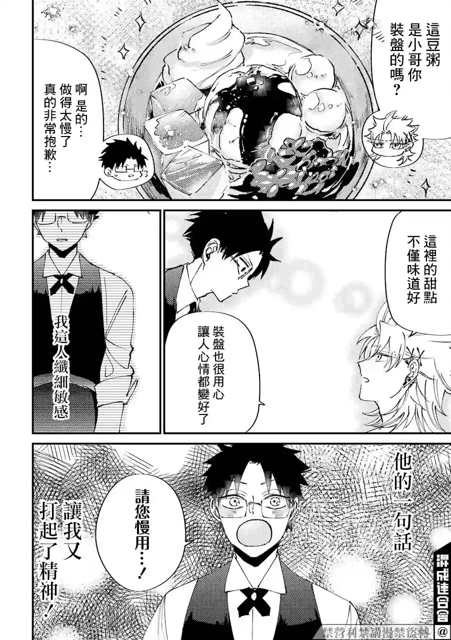 路过的不良少年随口给你一点实用小建议第17话