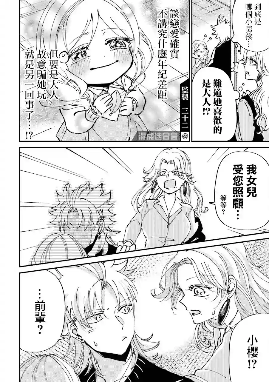 路过的不良少年随口给你一点实用小建议第18话