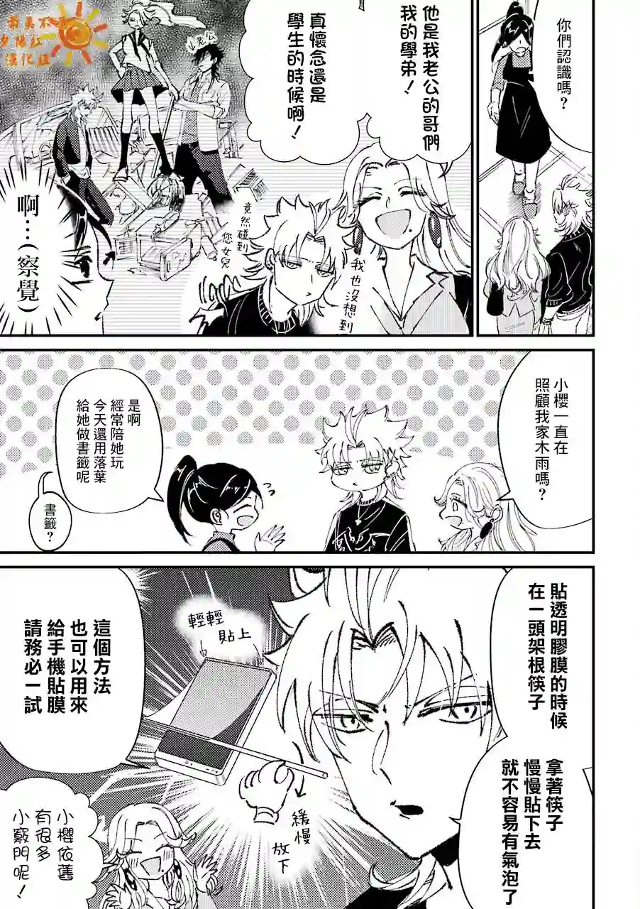 路过的不良少年随口给你一点实用小建议第18话