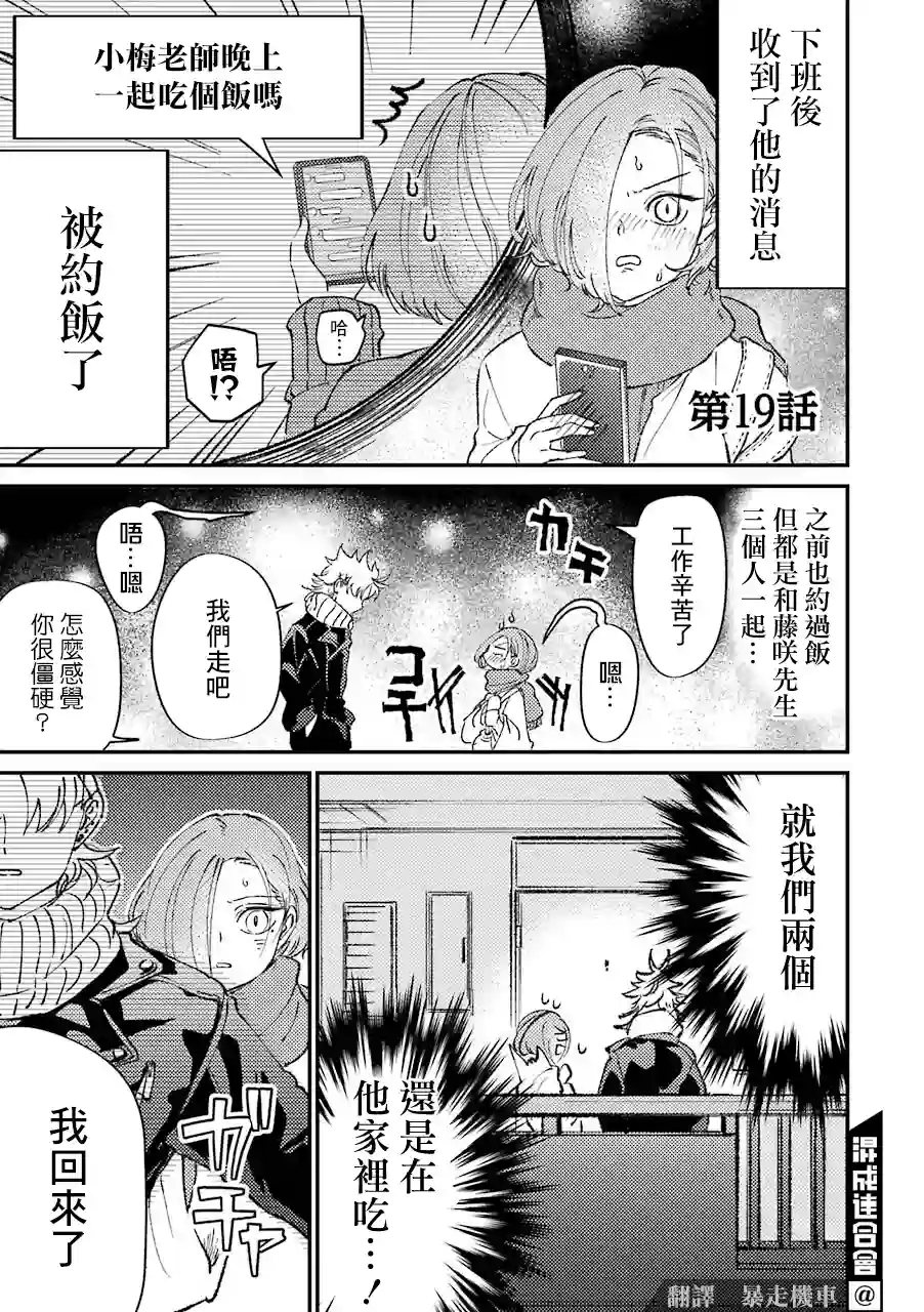 路过的不良少年随口给你一点实用小建议第19话