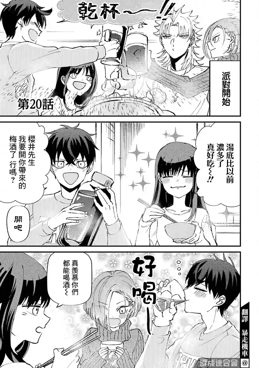 路过的不良少年随口给你一点实用小建议第20话