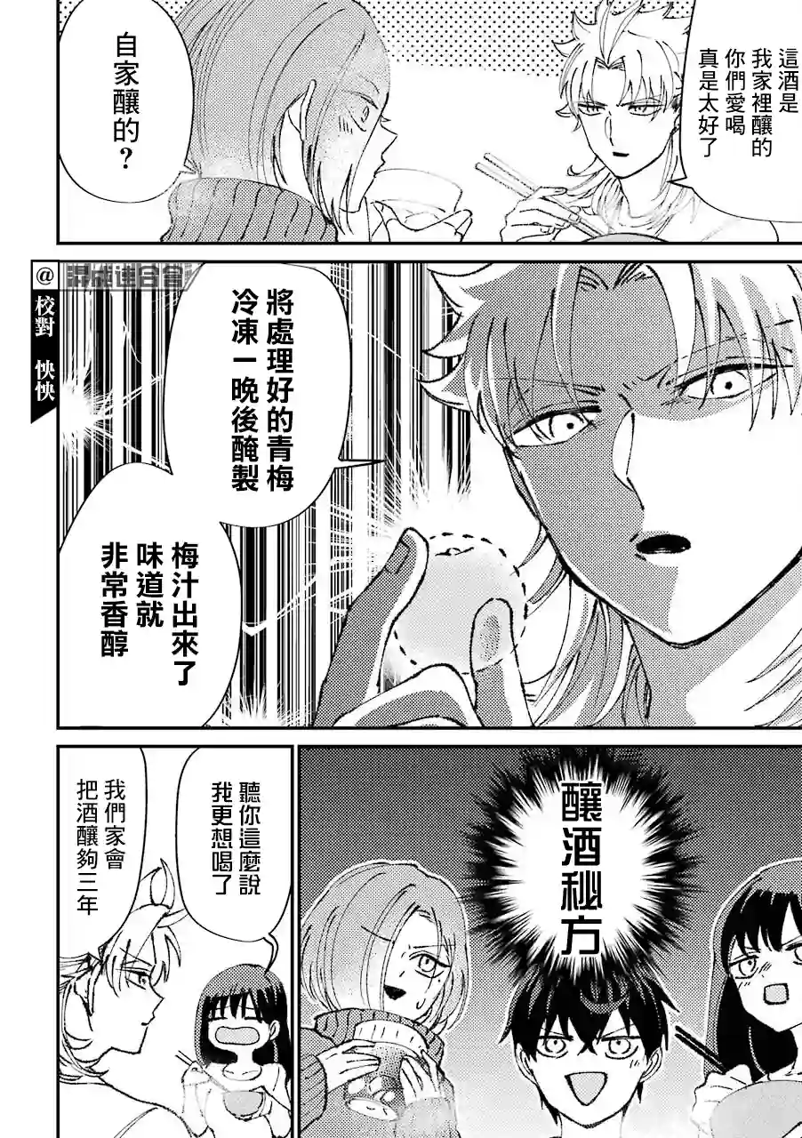 路过的不良少年随口给你一点实用小建议第20话