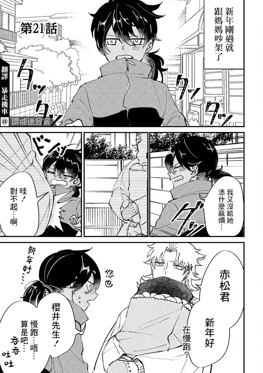 路过的不良少年随口给你一点实用小建议第21话