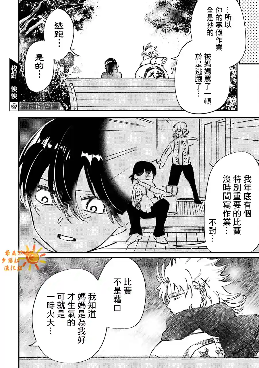 路过的不良少年随口给你一点实用小建议第21话