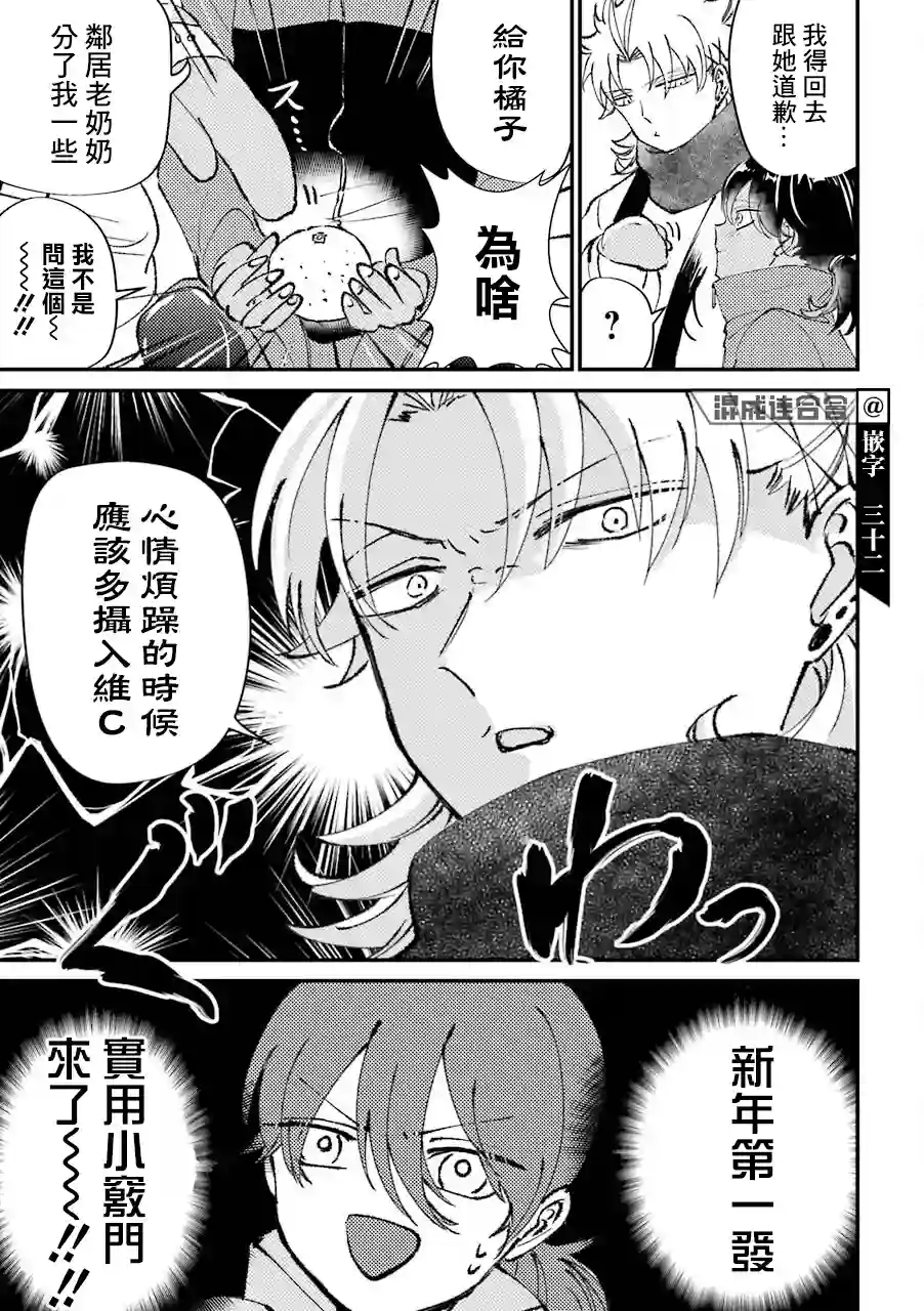 路过的不良少年随口给你一点实用小建议第21话