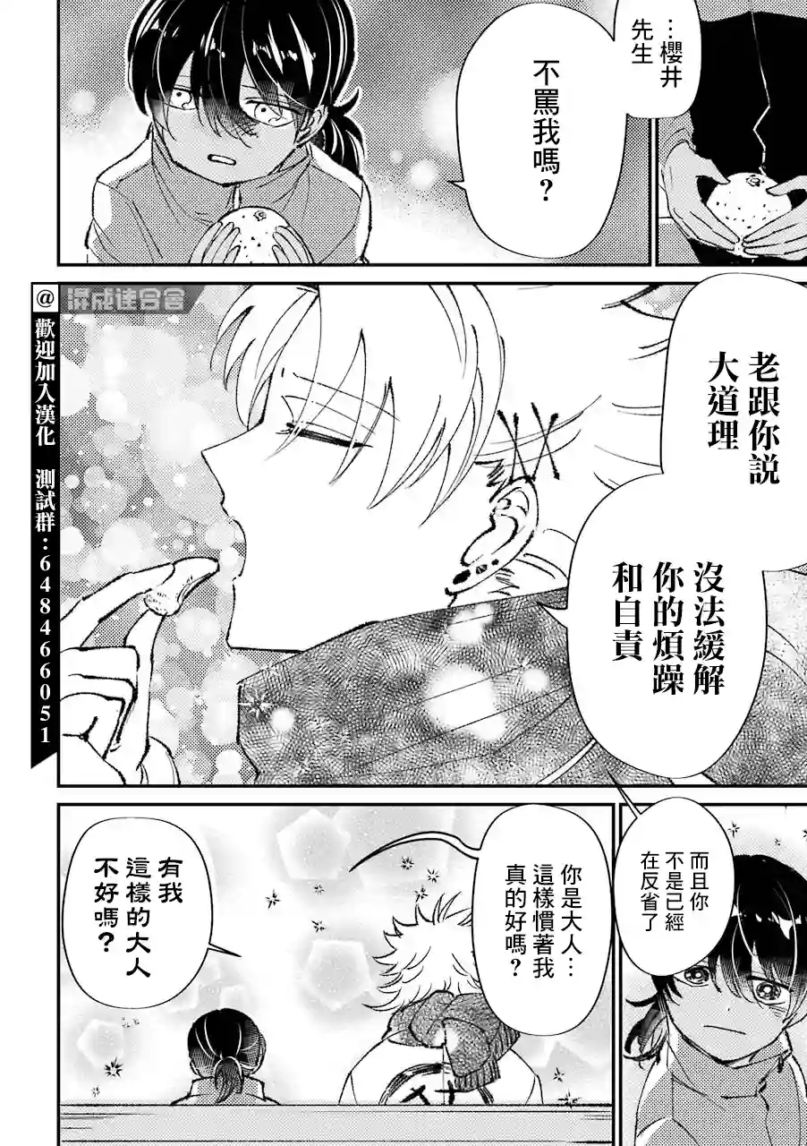 路过的不良少年随口给你一点实用小建议第21话