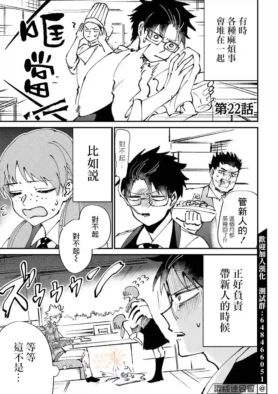 路过的不良少年随口给你一点实用小建议第22话