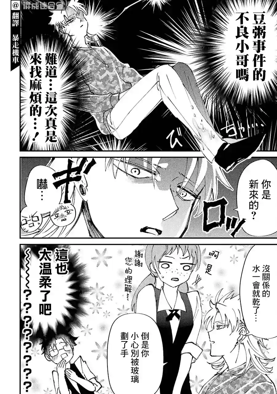 路过的不良少年随口给你一点实用小建议第22话